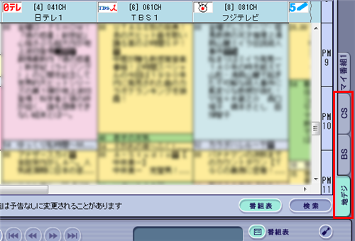 右端のタブから任意の放送波をクリックします