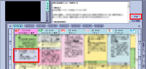 録画したい番組をクリックし、「予約」をクリックします