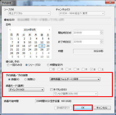 録画番組の保存先や録画モードなど、そのほかの設定を確認したら「OK」をクリックします
