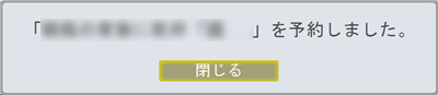 以下の画面が表示されたら、設定は完了です