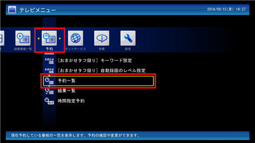 「予約」から「予約一覧」をクリックします