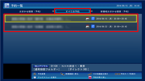 「すべての予約」内にシリーズ録画で自動的に予約された番組が表示されます