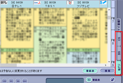 右端のタブから任意の放送波をクリックします