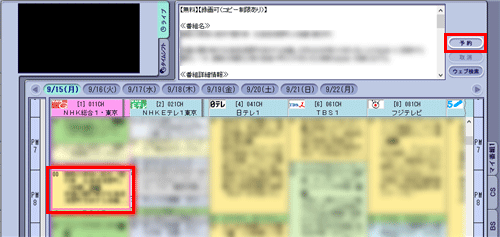 録画したい番組をクリックし、「予約」をクリックします