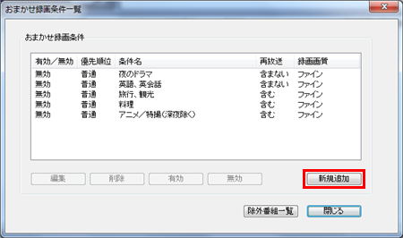 「新規追加」をクリックします
