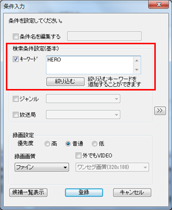「キーワード」ボックスに録画したい番組に関わる言葉を入力します