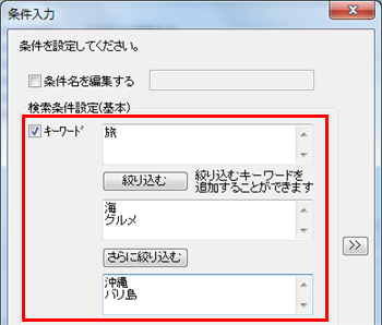 「キーワード」、「絞り込む」、「さらに絞り込む」の3つのボックスに入れたキーワードすべてに当てはまる番組が録画されます