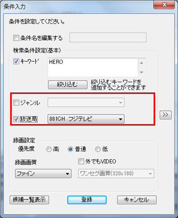 必要に応じて、番組のジャンルと放送局に関する条件を設定します