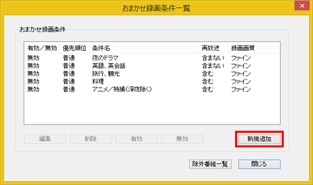 「新規追加」をクリックします