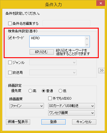 「キーワード」ボックスに録画したい番組に関わる言葉を入力します