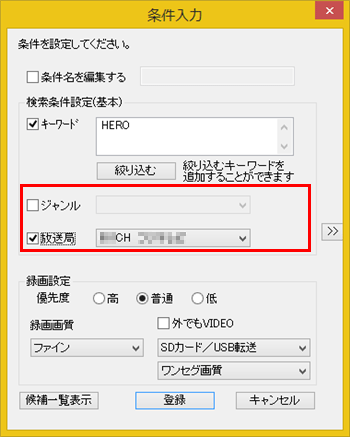 必要に応じて、番組のジャンルと放送局に関する条件を設定します