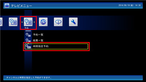 「予約」から「時間指定予約」をクリックします