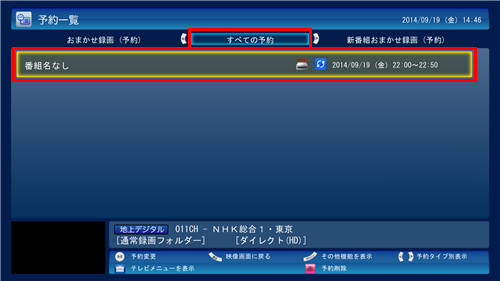 曜日を指定して録画予約した番組には、予約一覧でマークがつきます