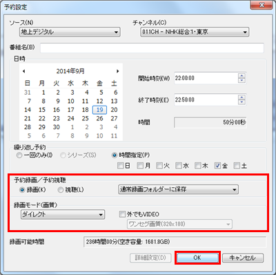 録画番組の保存先や録画モードなど、そのほかの設定を確認したら「OK」をクリックします