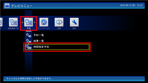 「予約」から「時間指定予約」をクリックします