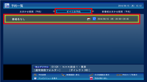 曜日を指定して録画予約した番組には、予約一覧でマークがつきます