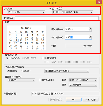 録画する番組の放送波と放送局、日付、時間を設定します
