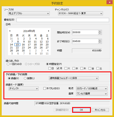 録画番組の保存先や録画モードなど、そのほかの設定を確認したら「OK」をクリックします