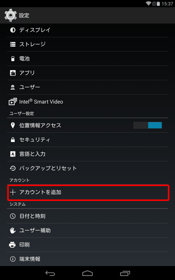 「アカウント」欄から「アカウントを追加」をタップします