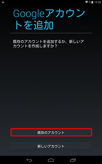 「Googleアカウントを追加」が表示されたら、「既存のアカウント」をタップします