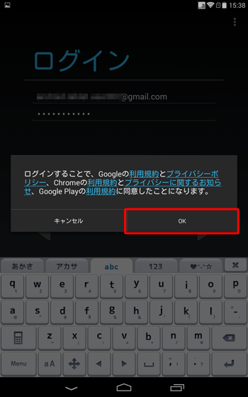 「ログインすることで、Googleの利用規約と…」というメッセージが表示されたら、「OK」をタップします