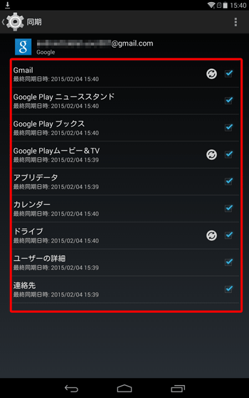 「同期」が表示されたら、Googleサービスの各項目についてアカウントを同期するかどうかを設定します