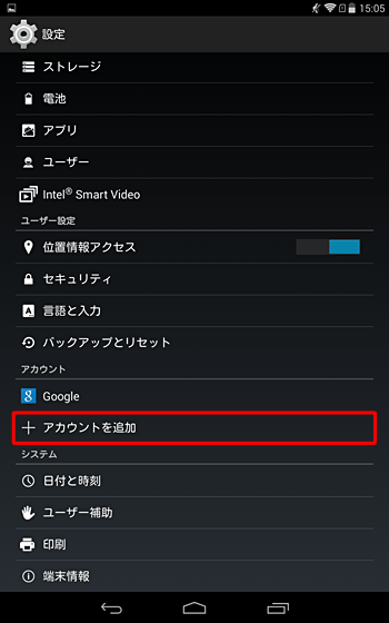 「アカウント」欄から「アカウントを追加」をタップします