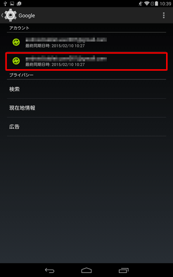 「アカウント」欄に、登録したアカウントが追加されていることを確認してタップします