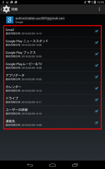 Googleサービスの各項目についてアカウントを同期するかどうかを設定します