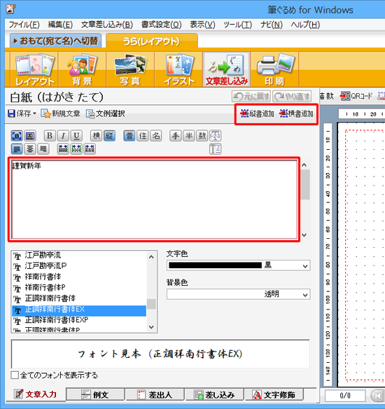 ボックスに任意の文章を入力して、「縦書追加」または「横書追加」をクリックします