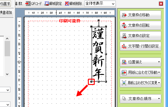 文章の大きさを変更するには、4辺のハンドル（■）をドラッグして希望するサイズに調整します