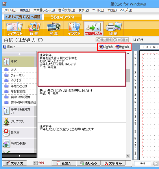 追加したい文章をクリックして、「縦書追加」または「横書追加」をクリックします