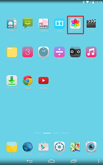ホーム画面または左へスライドしてアプリの一覧を表示し、「ギャラリー」をタップします
