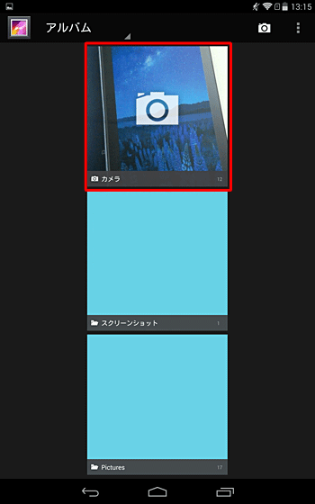 「アルバム」が表示されたら、「カメラ」フォルダーをタップします