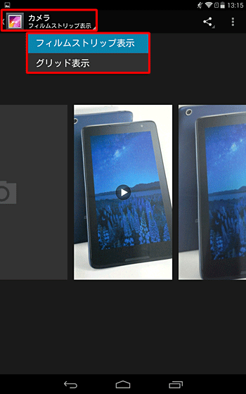 フィルムストリップ表示