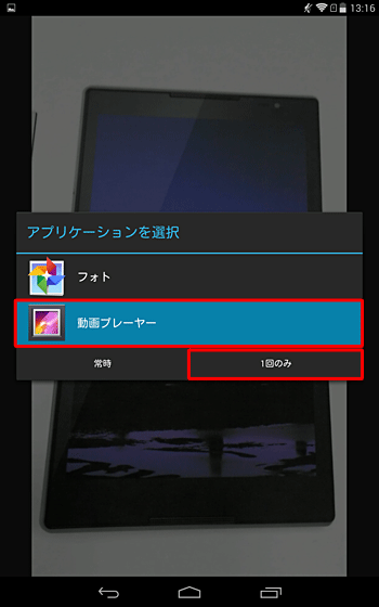 表示したいプレーヤーを選択し、「常時」または「1回のみ」をタップします