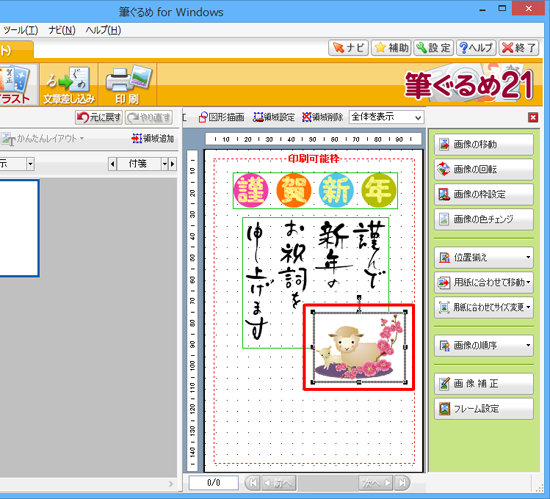 右側のプレビュー画面から、移動したいイラストをクリックします