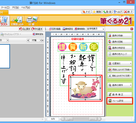 右側のプレビュー画面からフレームを付けたいイラストをクリックして、「フレーム設定」をクリックします
