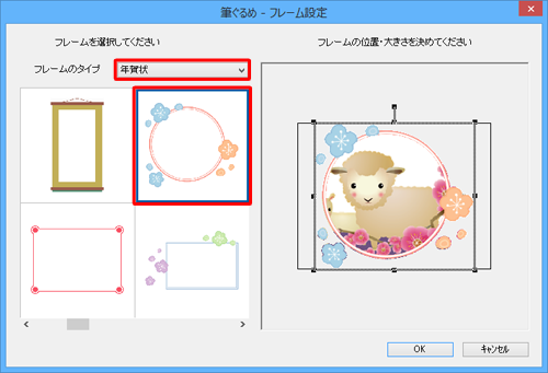 「フレームを選択してください」欄の「フレームのタイプ」ボックスからフレームの種類をクリックし、一覧から希望するフレームをクリックします