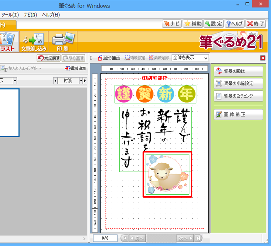 イラストにフレームが付いたことを確認します