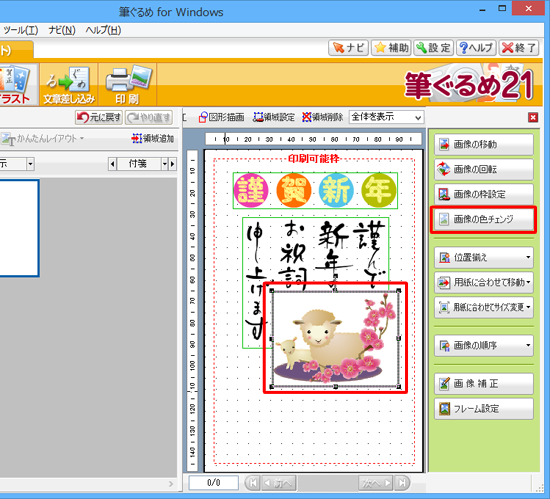 右側のプレビュー画面からフレームを付けたいイラストをクリックして、「画像の色チェンジ」をクリックします