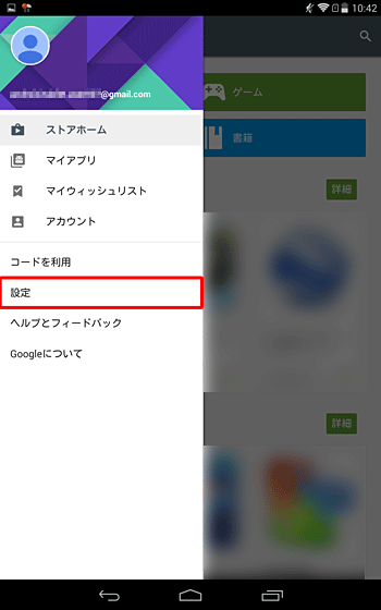 表示された一覧から「設定」をタップします