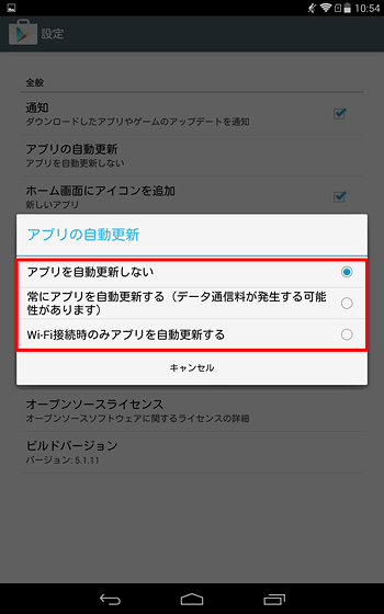 自動更新の選択画面