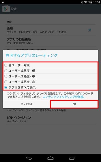 レベルの設定を選択する画面