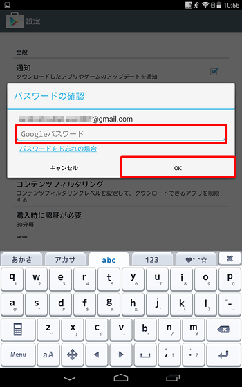 パスワードの確認画面