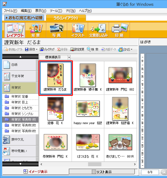 一覧から、任意のレイアウトをクリックします