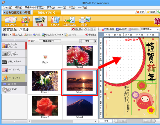 画面左側の一覧から、年賀状に追加したい写真が保存されている場所をクリックします