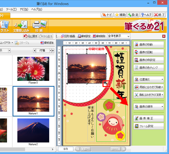 右側のプレビュー画面に写真が追加されたら、4辺のハンドル（■）をドラッグして大きさを調整します