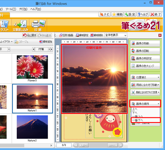 写真が選択されていることを確認し、「画像の順序」にマウスポインターを合わせて「一番下へ」をクリックします