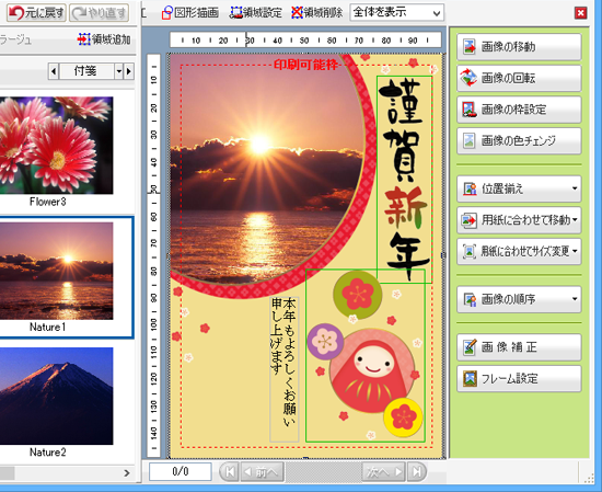 年賀状の希望する場所に写真が追加されたことを確認してください